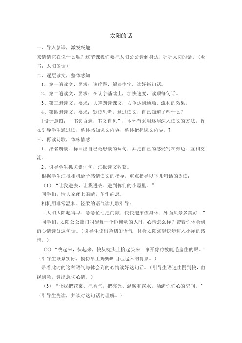 人教版小学语文六年级上册《诗海拾贝 太阳的话》优质课教学设计_15