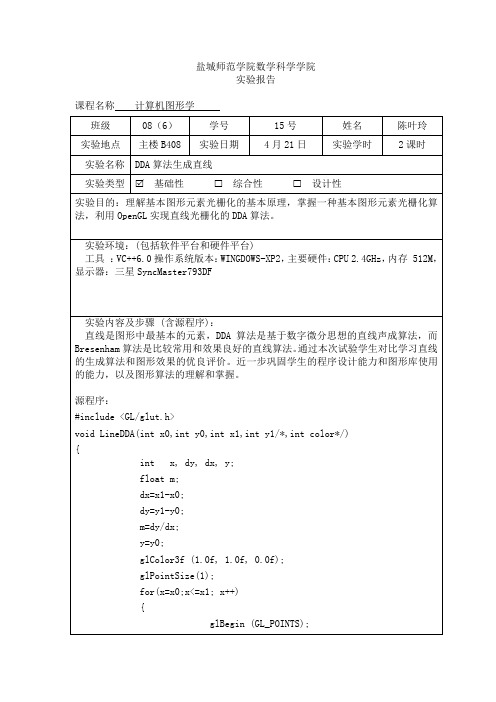 计算机图形学DDA算法生成直线实验报告