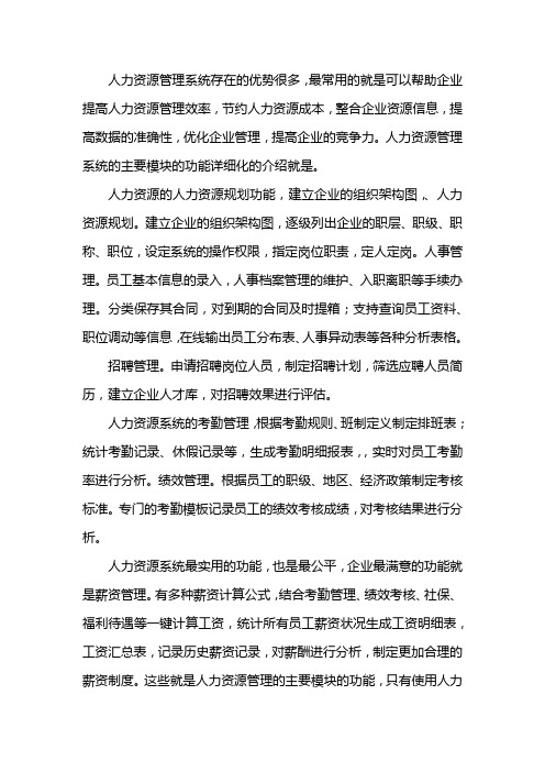 人力资源管理系统有哪些功主要功能