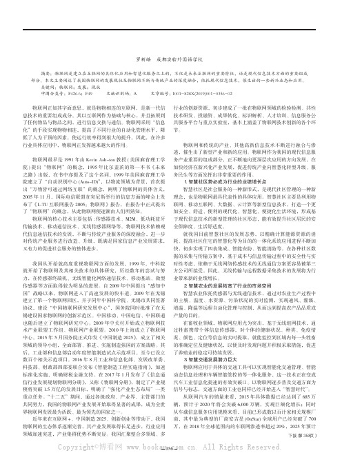 我国物联网的发展现状分析