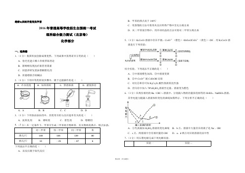 2016年北京市高考化学试卷(含解析版)