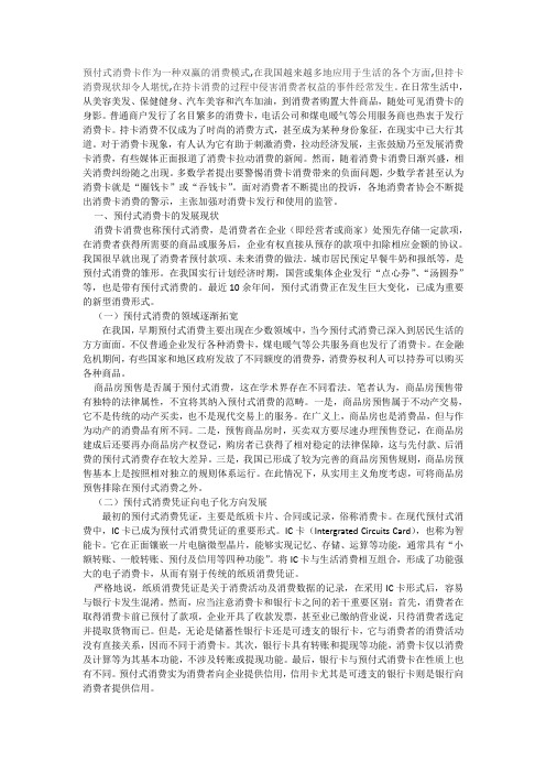 预付消费方式存在的利与弊初稿