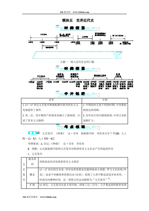 北师大版历史中考总复习全程突破模块五世界近代史