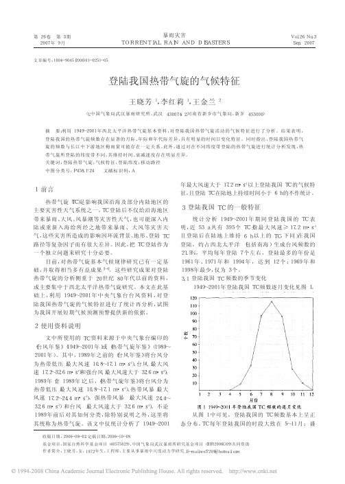 11 登陆我国热带气旋的气候特征