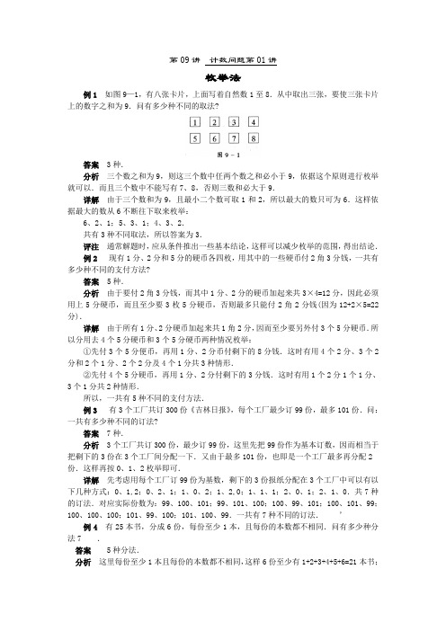 小学奥数系列:第09讲 枚举法