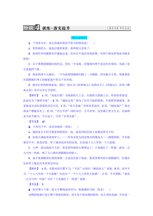 高二语文人教版选修《中国小说欣赏》习题:第6单元+11 《呼兰河传》+训练—落实提升+Word版含答案.doc