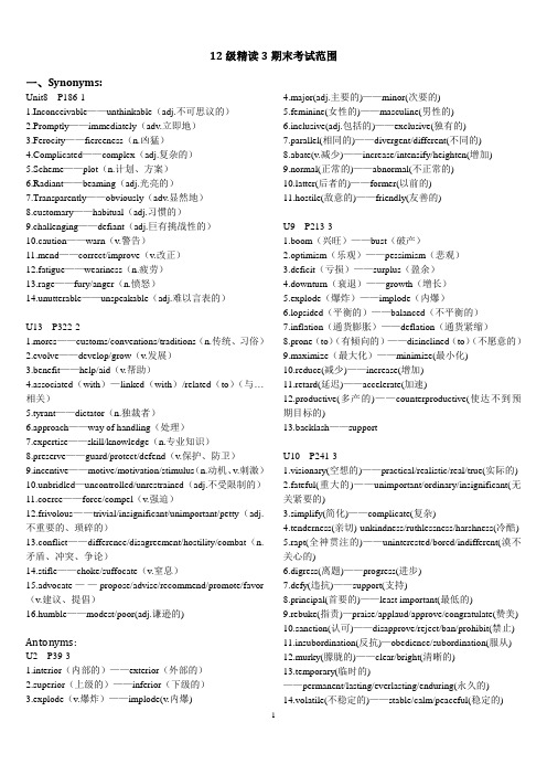 12级精读3期末考试范围汇总