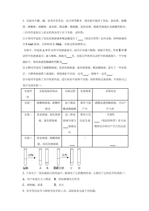 初三化学易错题复习一