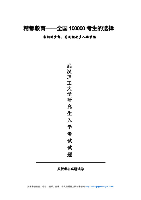 武汉理工大学836材料成型原理2013年(回忆版)考研专业课真题试卷