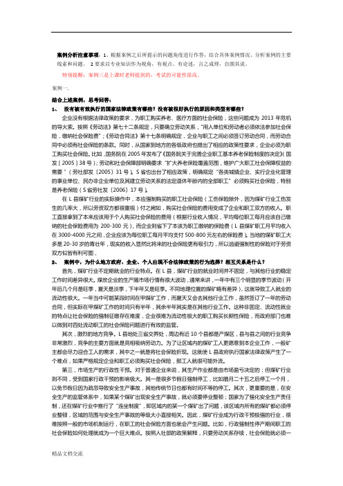 公共政策分析案例前二题答案