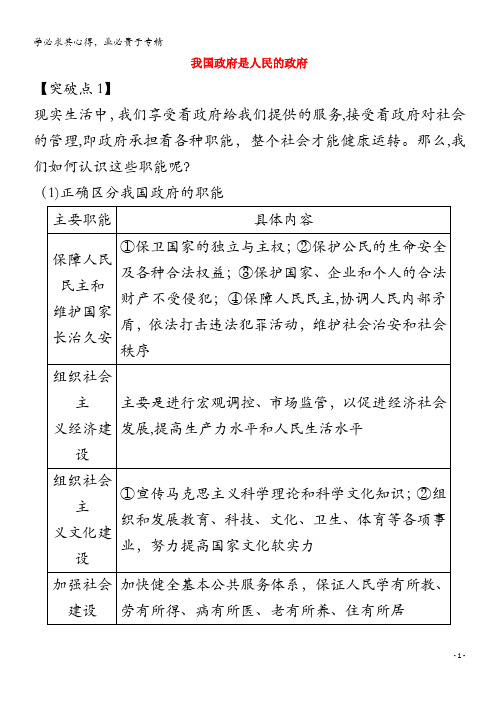 2021版高考政治一轮复习第二单元为人民服务的政府3我国政府是人民的政府讲练含解析2