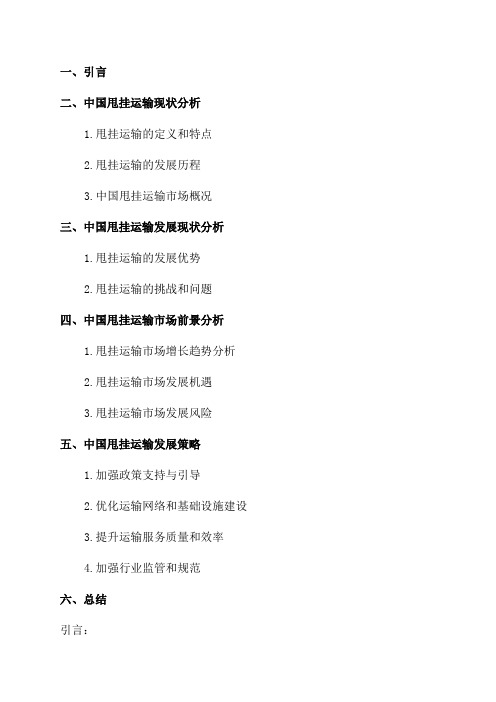 2024年中国甩挂运输发展现状与市场前景分析