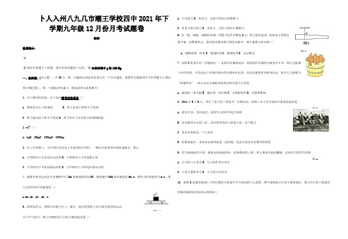 九年级物理12月份月考试题卷  试题