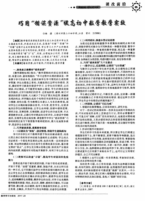 巧用“错误资源”提高初中数学教学实效