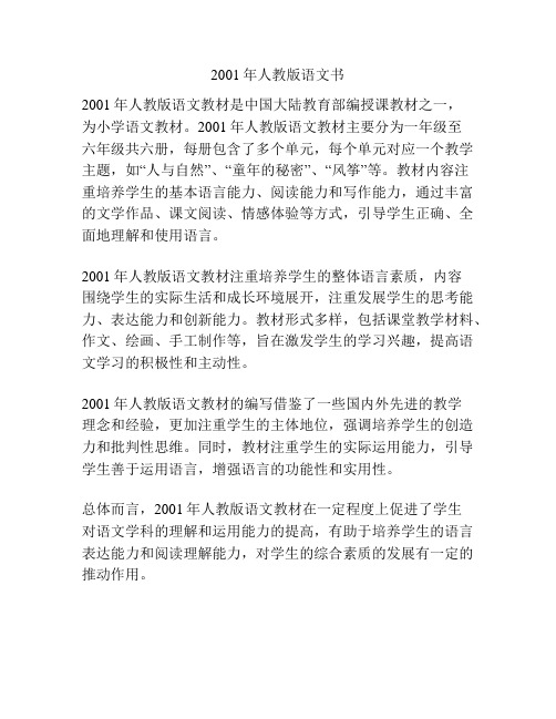 2001年人教版语文书
