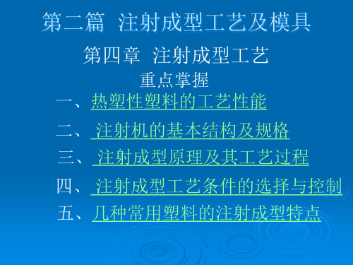 注塑成型工艺(PPT128页)