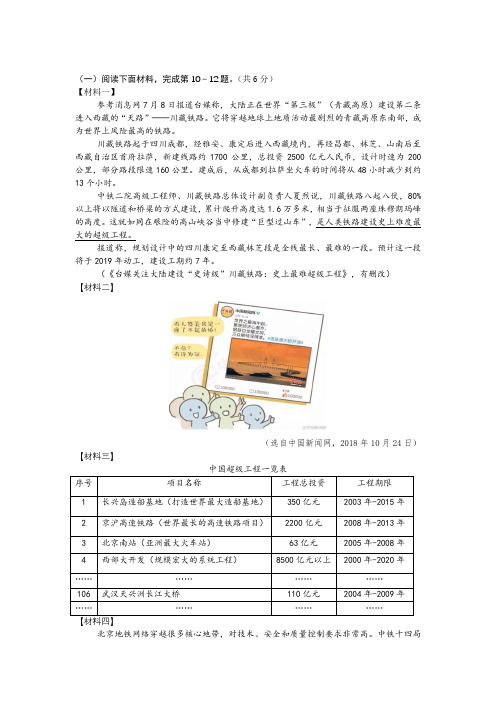 非连续性文本高铁高速交通阅读练习及答案