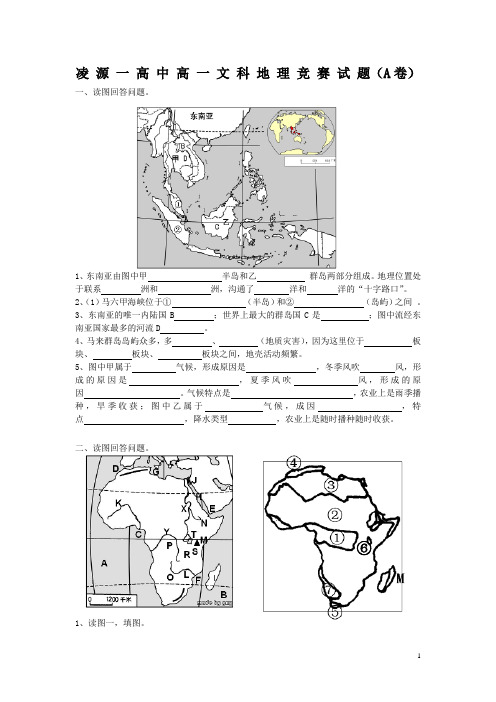 区域地理竞赛试题A