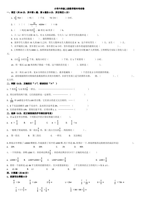 2013年人教版小学六年级上册数学期末考试卷及答案