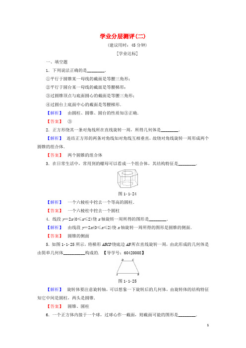 2016-2017学年高中数学学业分层测评2苏教版必修2资料