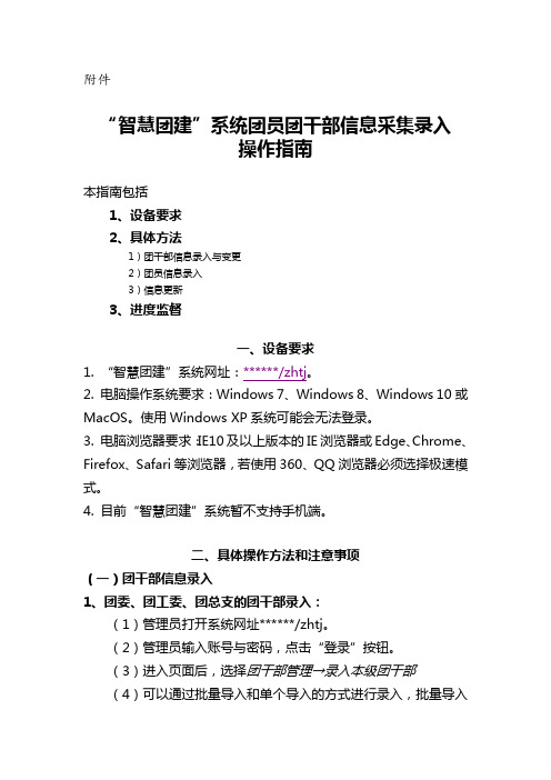 智慧团建系统团员团干部信息采集录入操作指南【模板】