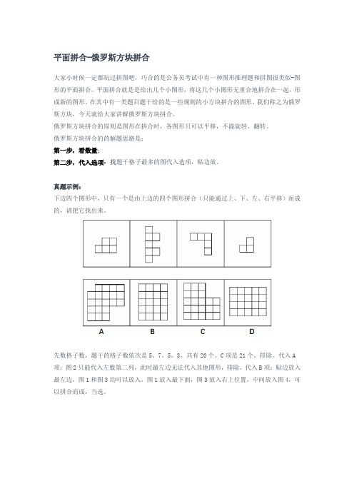 判断---平面拼合-俄罗斯方块拼合