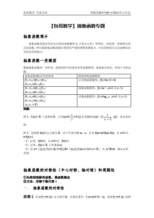 【包哥数学】高中数学--抽象函数专题