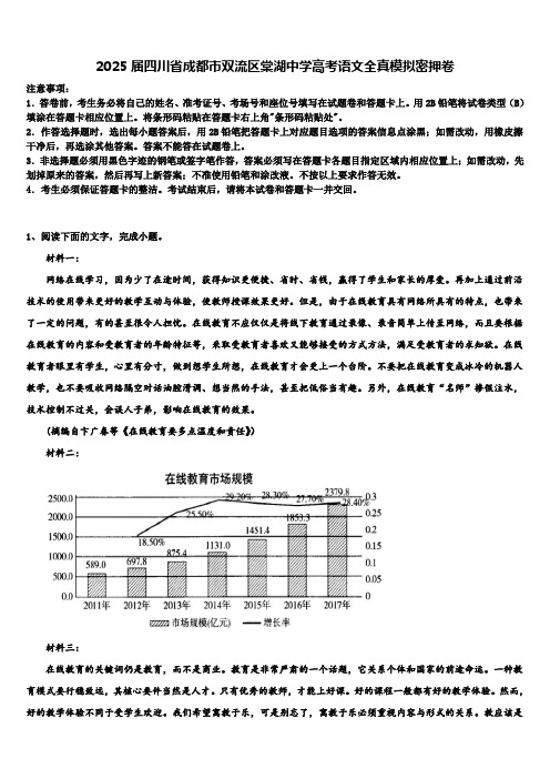 2025届四川省成都市双流区棠湖中学高考语文全真模拟密押卷含解析