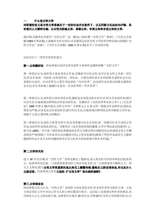 女性文学相关定义