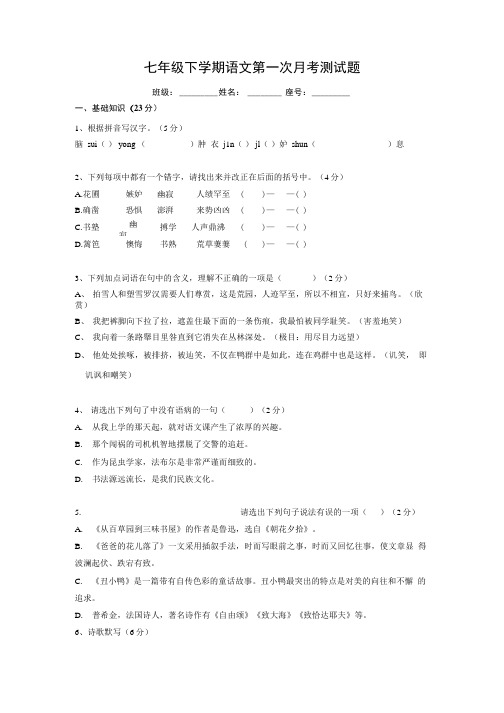 七年级语文第一单元月考卷(附答题卡及答案).doc