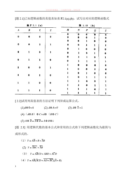 [题21]已知逻辑函数的真值表如表p21(a)(b)试写出对应的