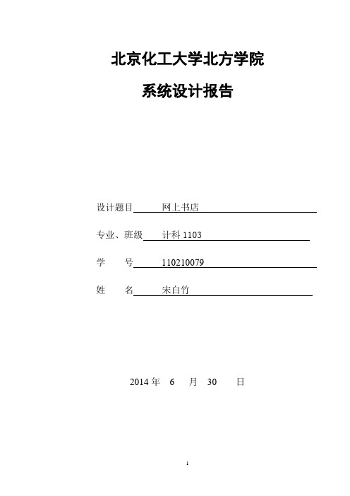 基于JSP的网上书店系统设计与实现