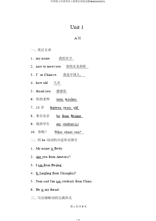 外研版七年级英语上册课后训练试题Module1Unit1