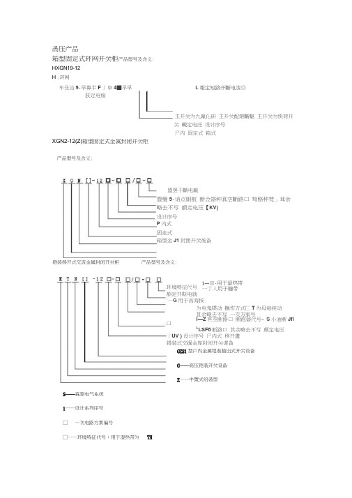 高低压柜型号各字母的含义