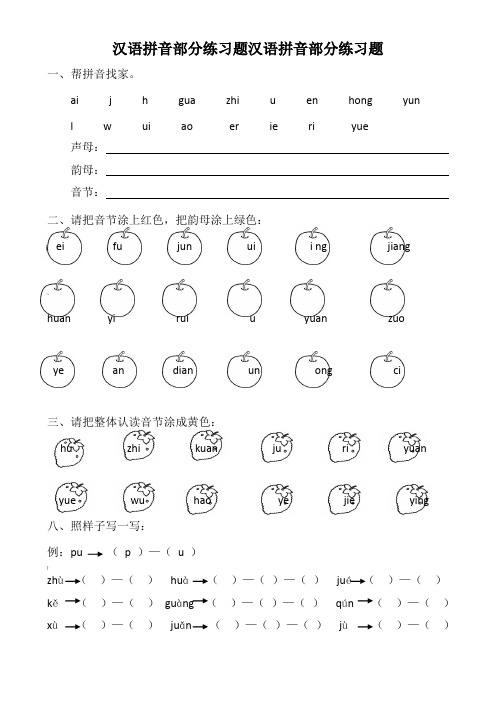 汉语拼音全套练习题.doc