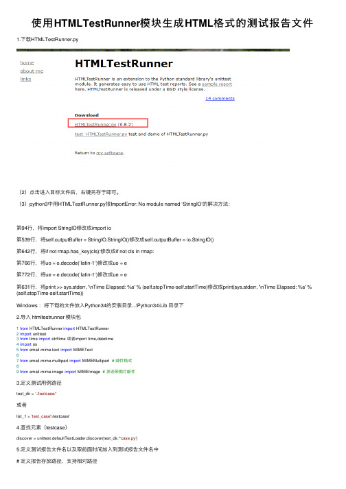使用HTMLTestRunner模块生成HTML格式的测试报告文件