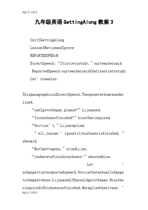 【K12学习】九年级英语GettingAlong教案3