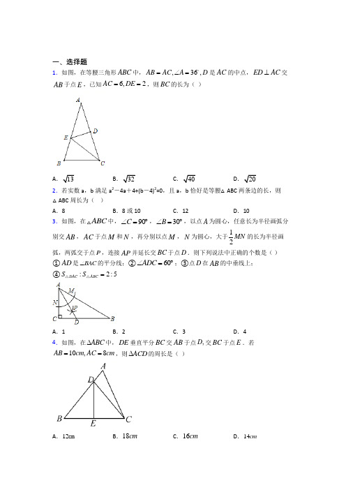 深圳市高级中学八年级数学上册第三单元《轴对称》测试题(含答案解析)