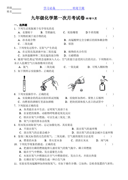 七里营镇实验初中化学第一次月考试卷