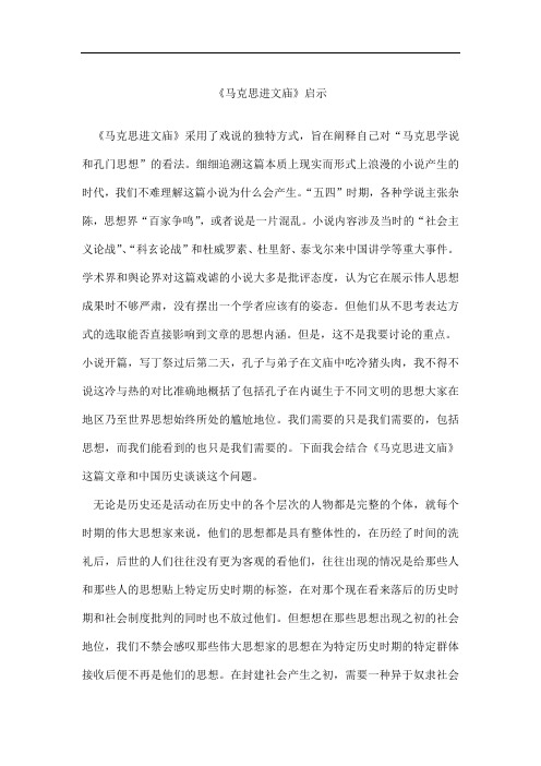 马克思进文庙
