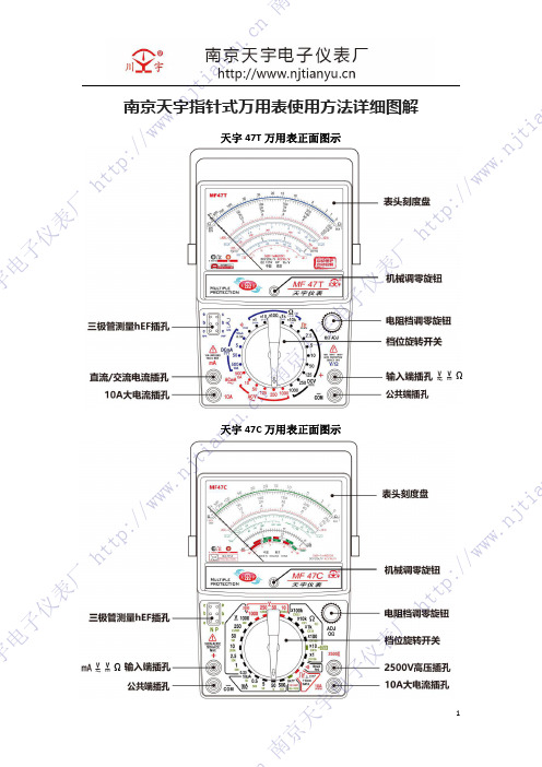 南京天宇电子仪表厂万用表使用说明书