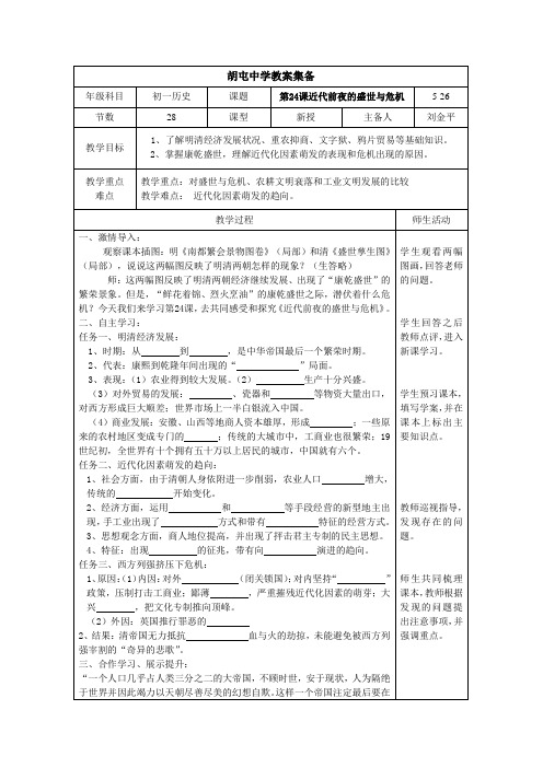 28节24课近代前夜的盛世与危机