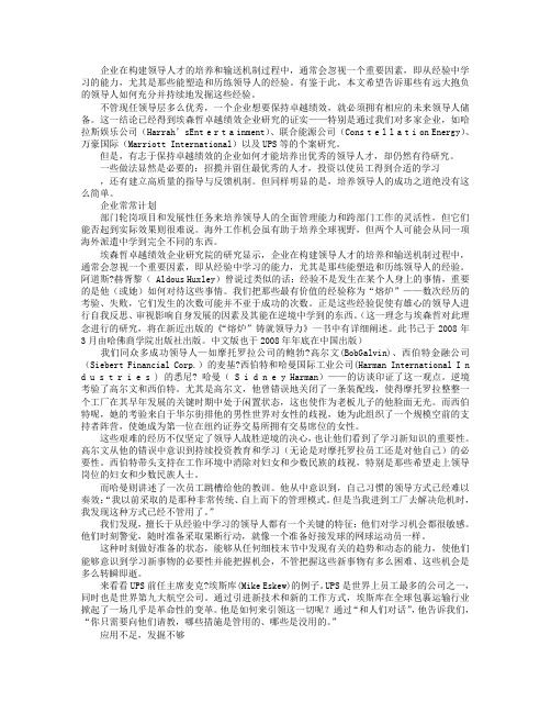 化经验为领导力 成就卓越领导人