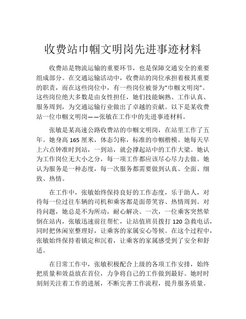 收费站巾帼文明岗先进事迹材料