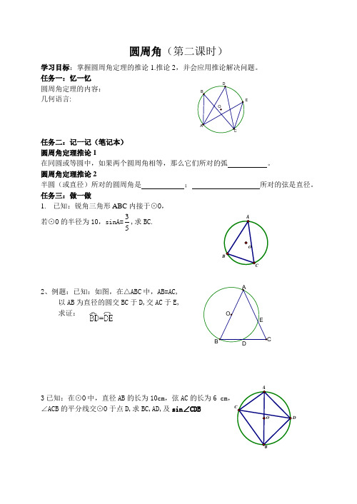 圆周角定理第二课时