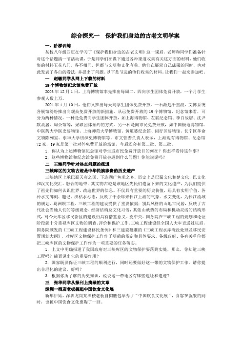 八年级历史保护我们身边的古老文明