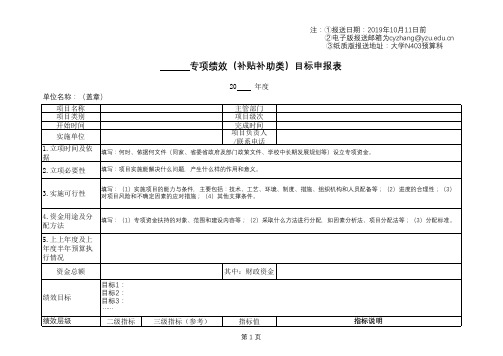 专项绩效目标申报表(补贴补助类)