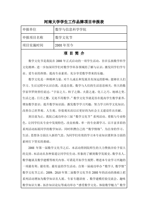 河南大学学生工作品牌项目申请数学文化节