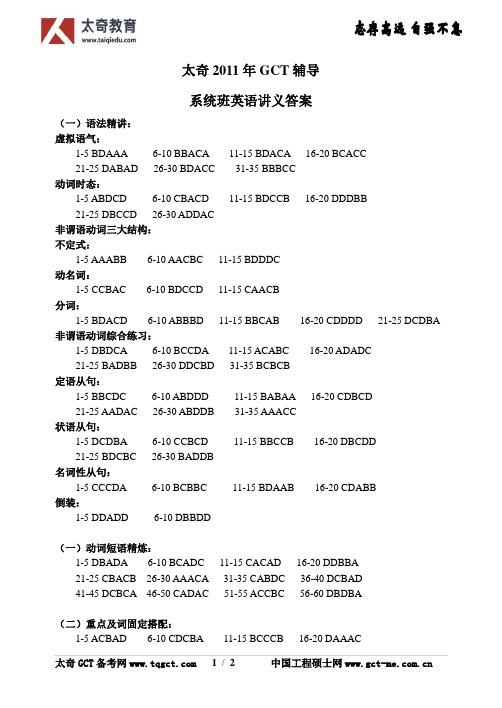 GCT系统班英语讲义答案+邵宁