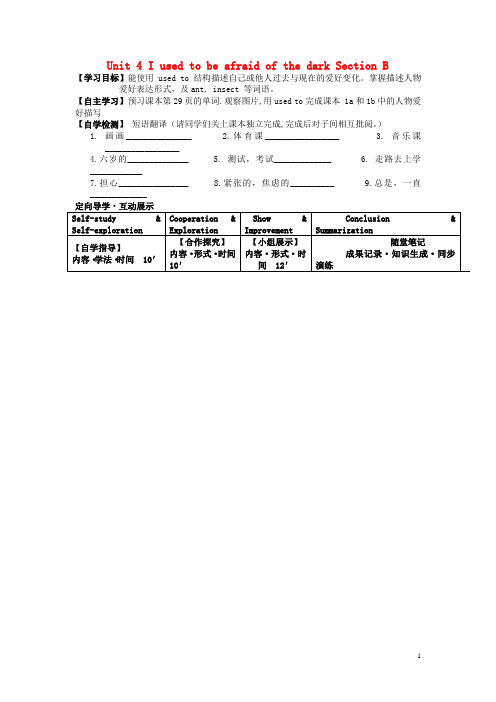 九年级英语上册 Unit 4 I used to be afraid of the dark Section B (1a-1e)导学案